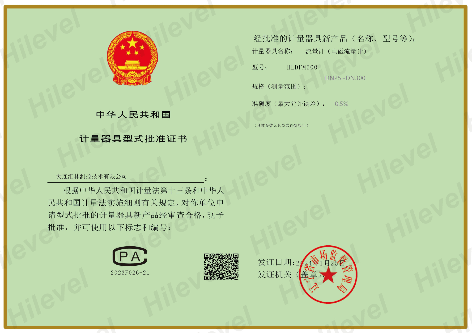 CPA批准证书—电磁流量计