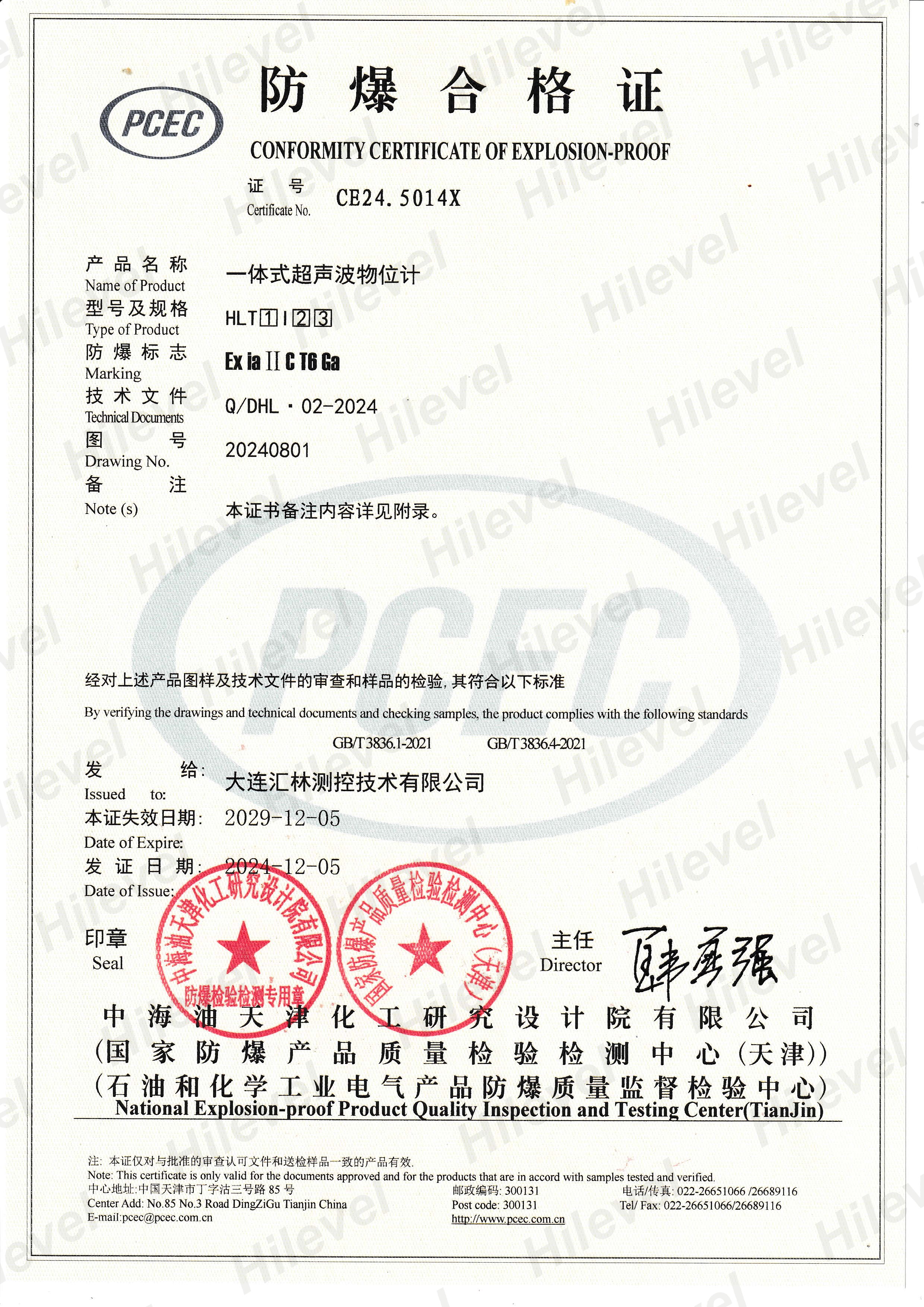 防爆合格证